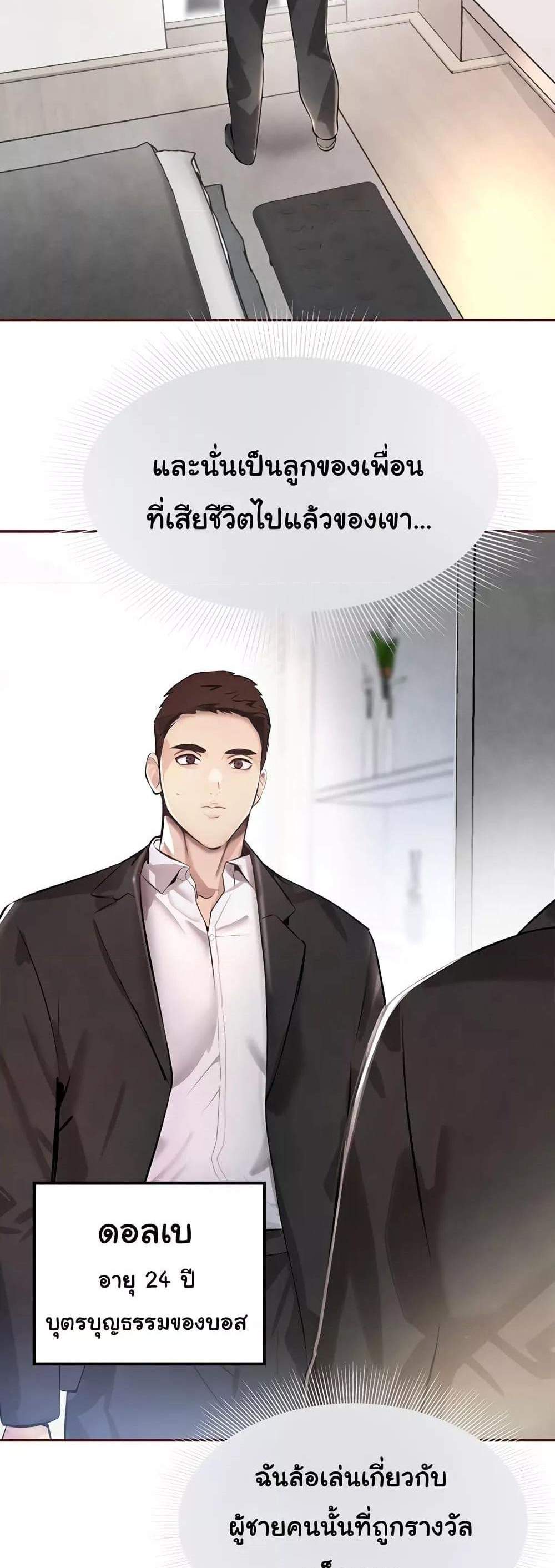 The Boss’s Daughter แปลไทย
