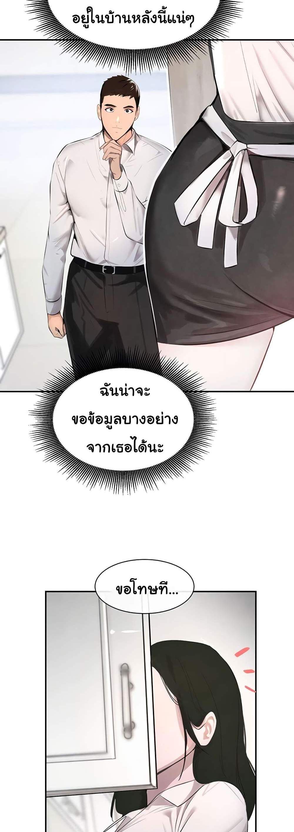 The Boss’s Daughter แปลไทย