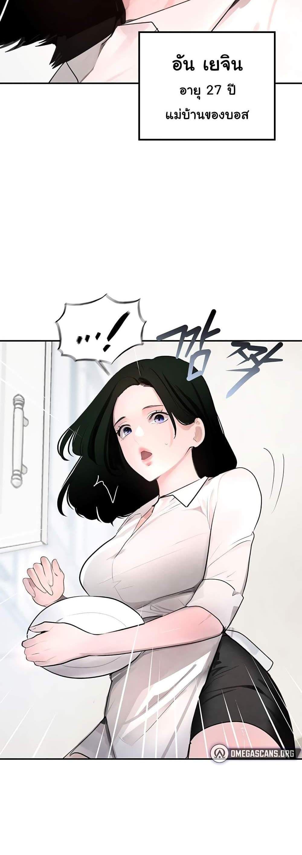 The Boss’s Daughter แปลไทย