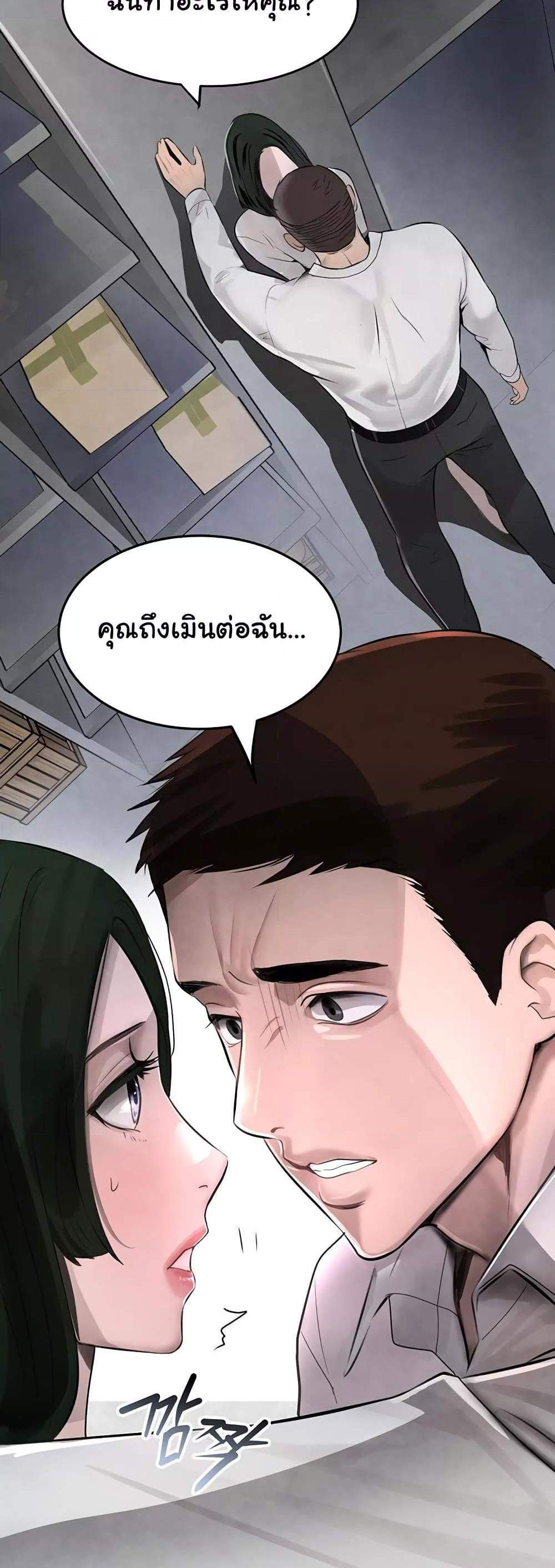 The Boss’s Daughter แปลไทย