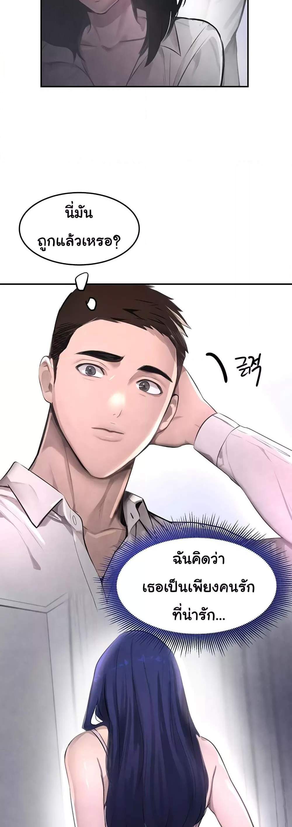 The Boss’s Daughter แปลไทย