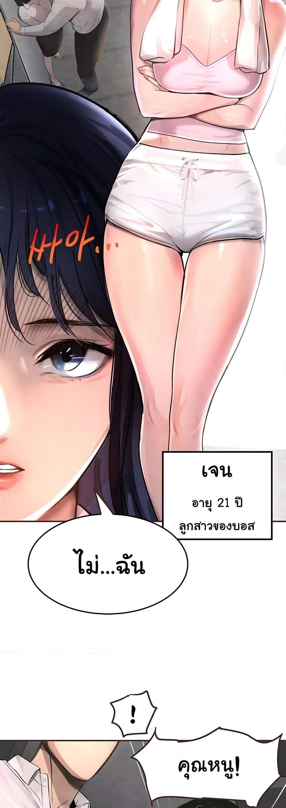 The Boss’s Daughter แปลไทย
