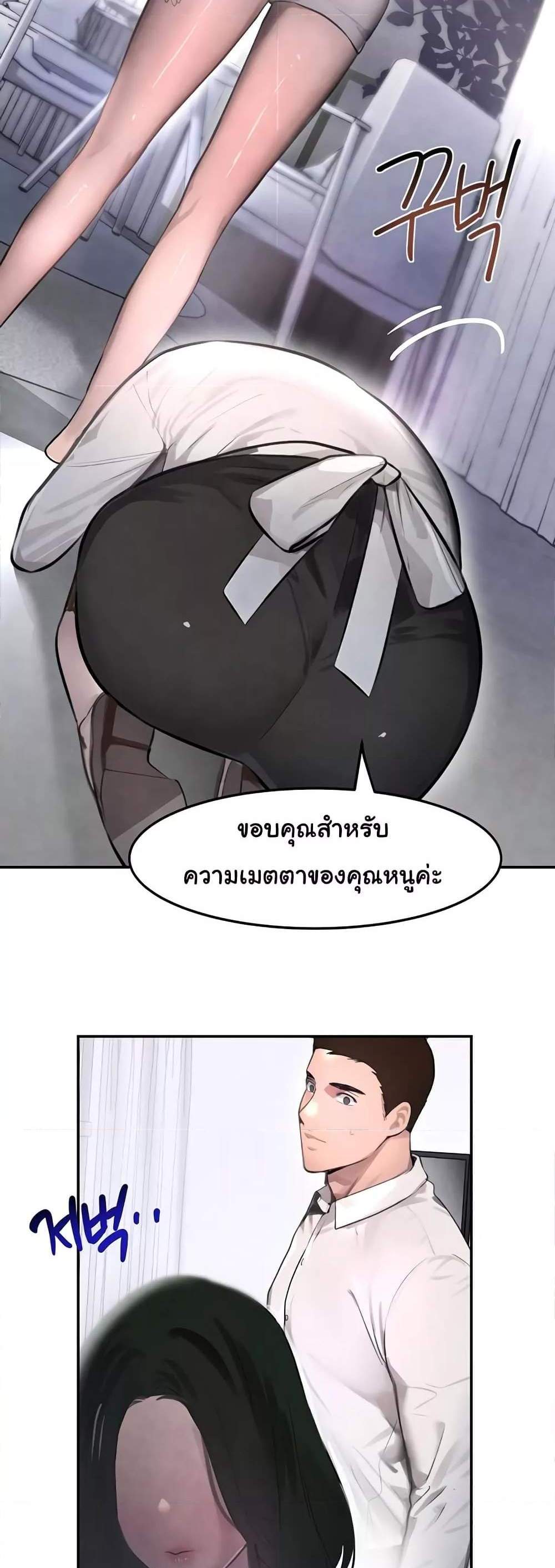 The Boss’s Daughter แปลไทย
