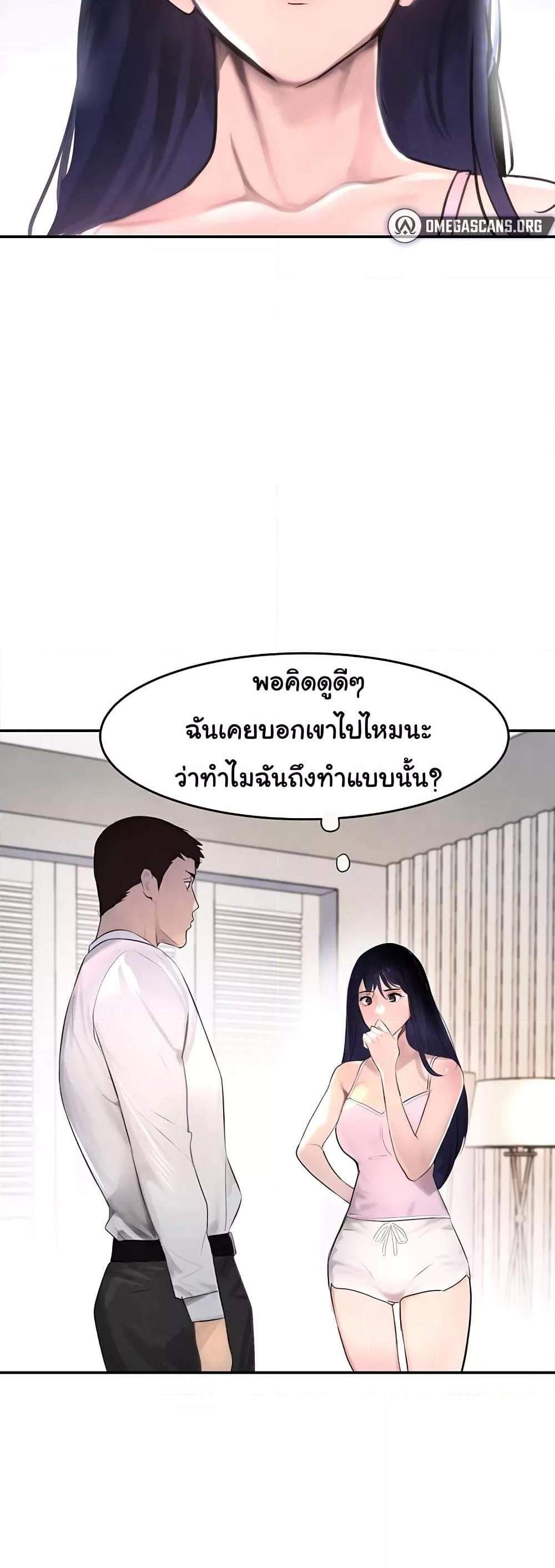 The Boss’s Daughter แปลไทย