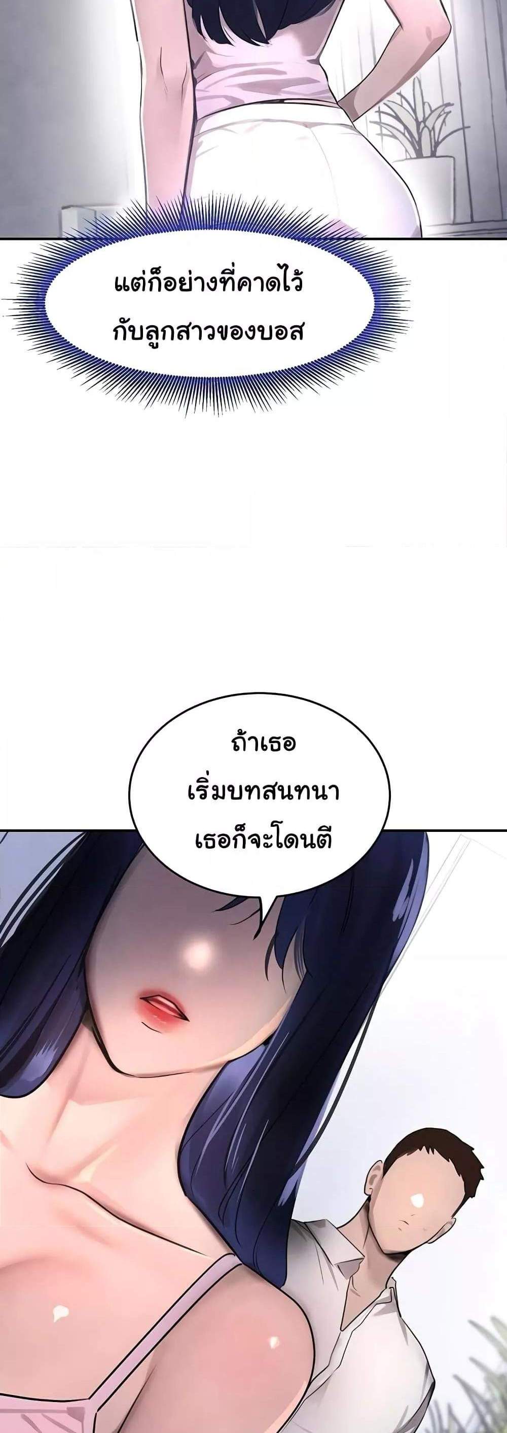 The Boss’s Daughter แปลไทย