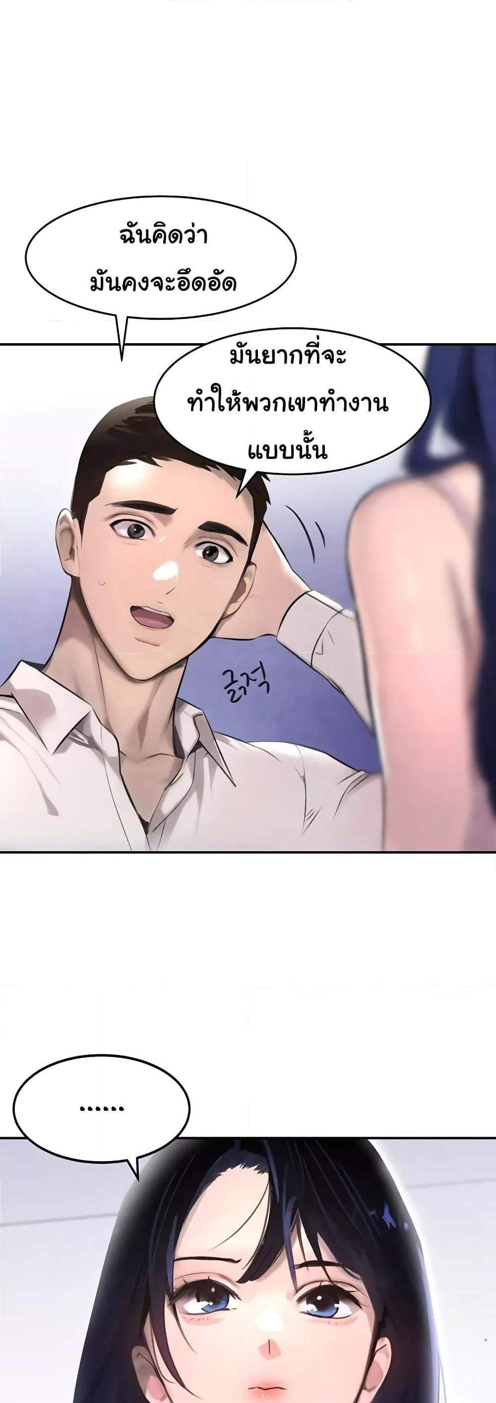 The Boss’s Daughter แปลไทย