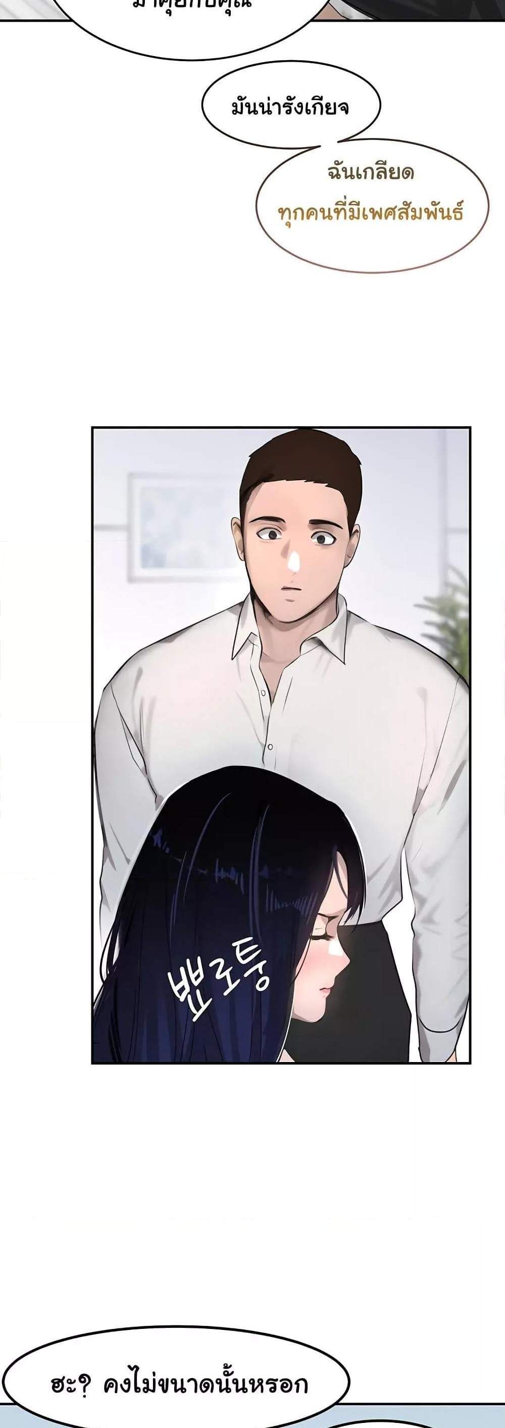 The Boss’s Daughter แปลไทย