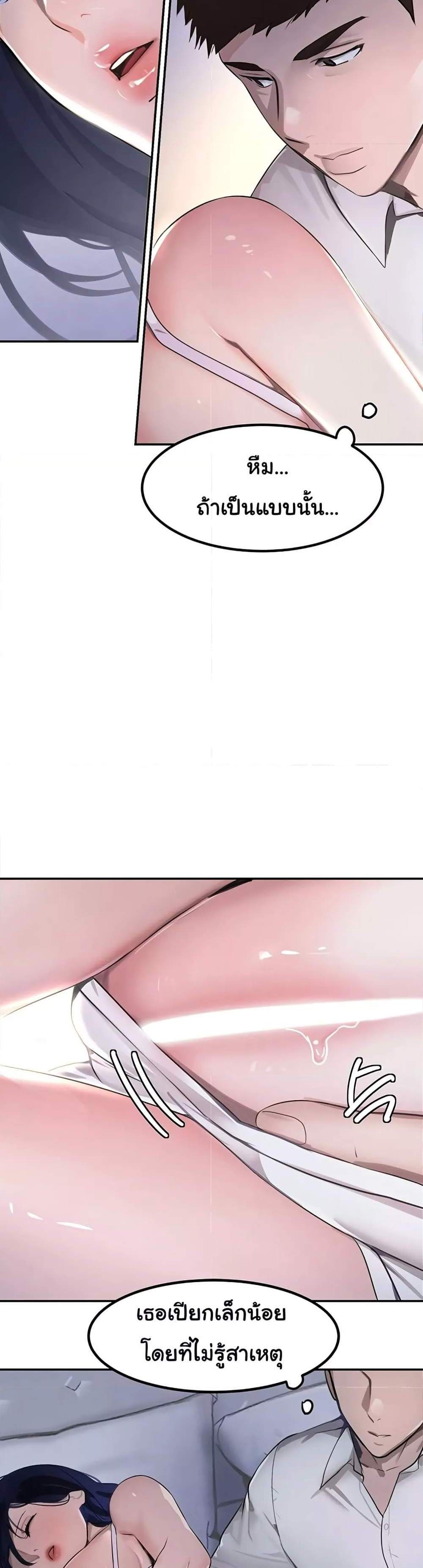 The Boss’s Daughter แปลไทย