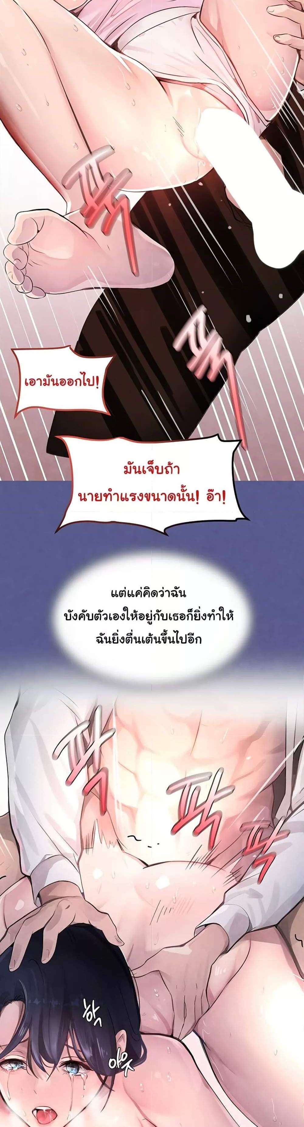 The Boss’s Daughter แปลไทย