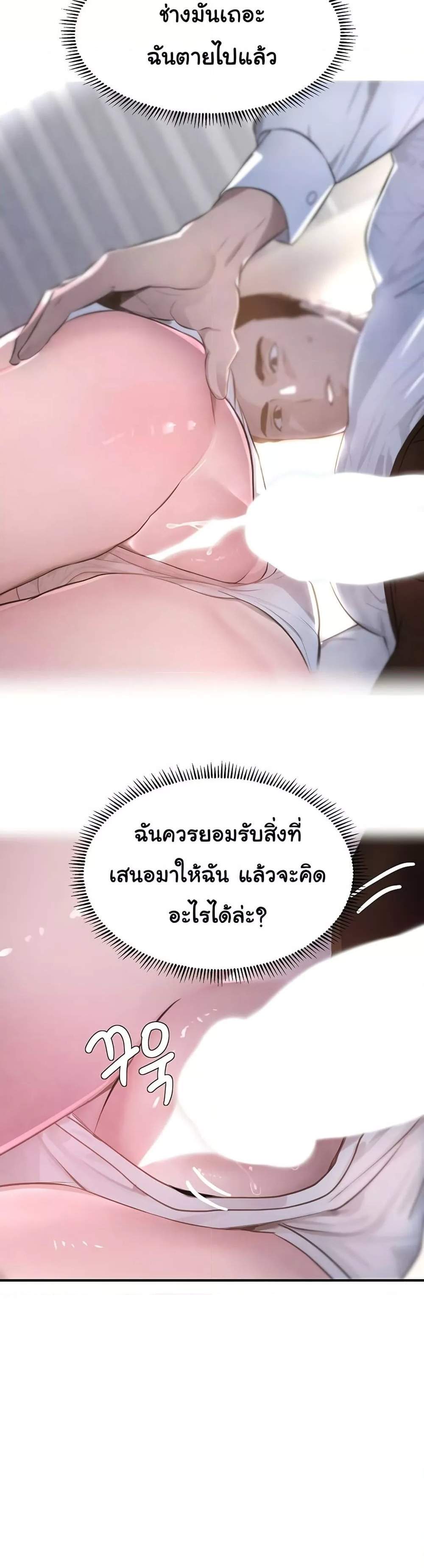 The Boss’s Daughter แปลไทย