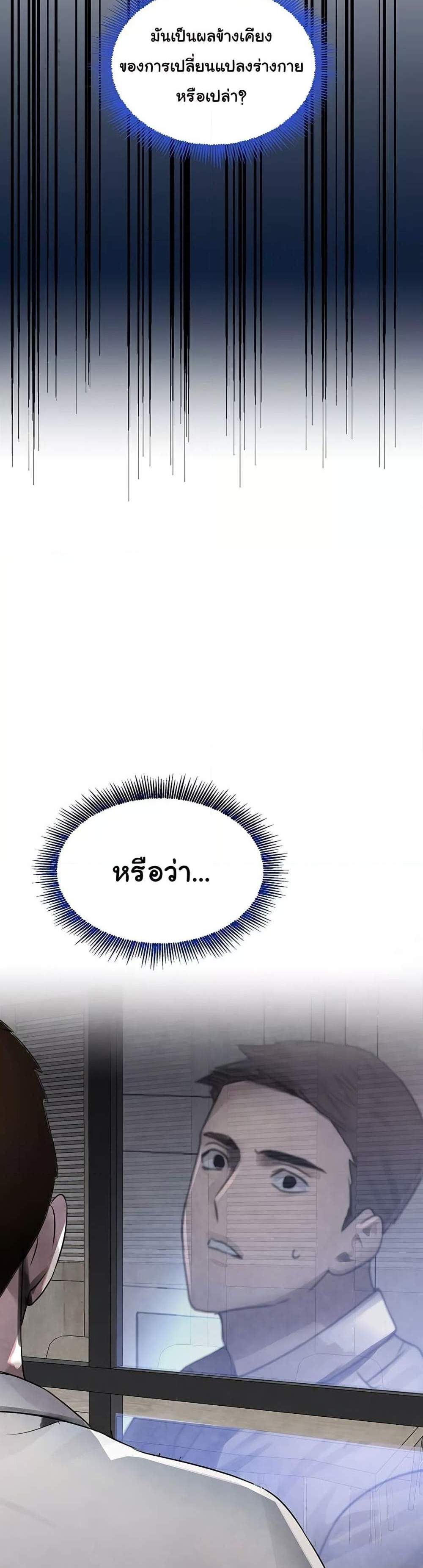 The Boss’s Daughter แปลไทย