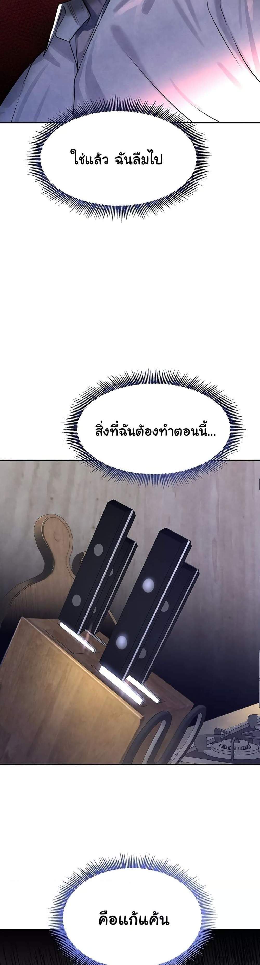 The Boss’s Daughter แปลไทย