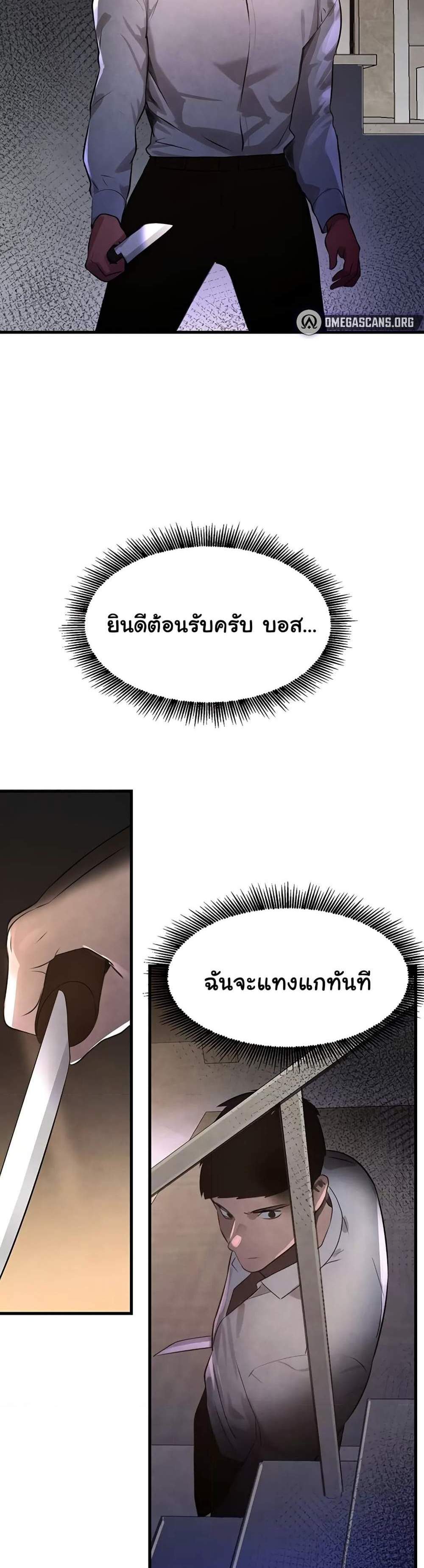 The Boss’s Daughter แปลไทย