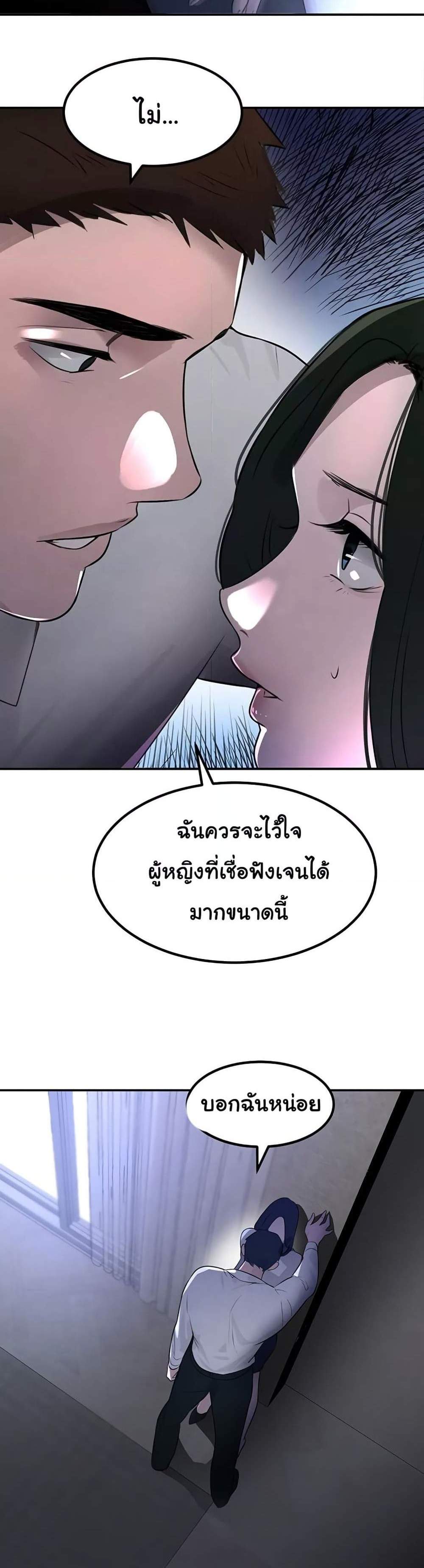 The Boss’s Daughter แปลไทย