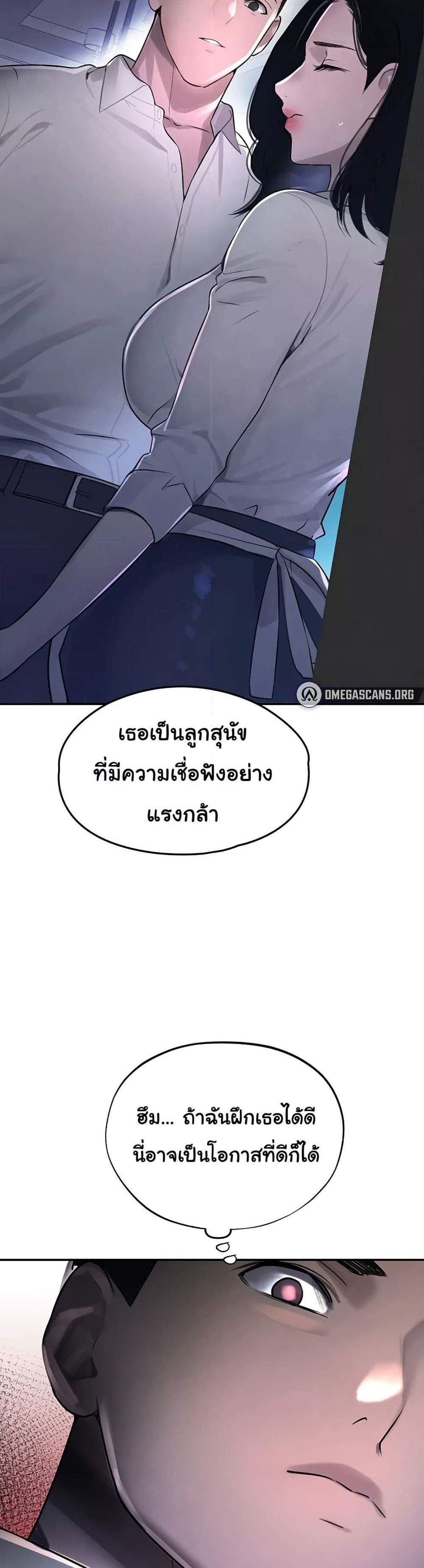 The Boss’s Daughter แปลไทย