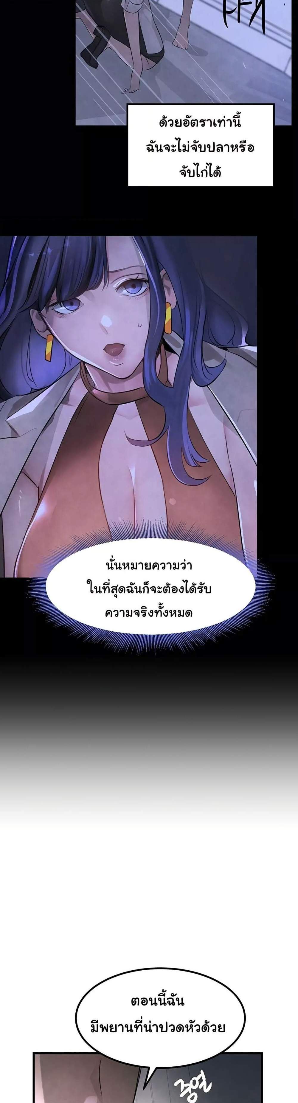 The Boss’s Daughter แปลไทย