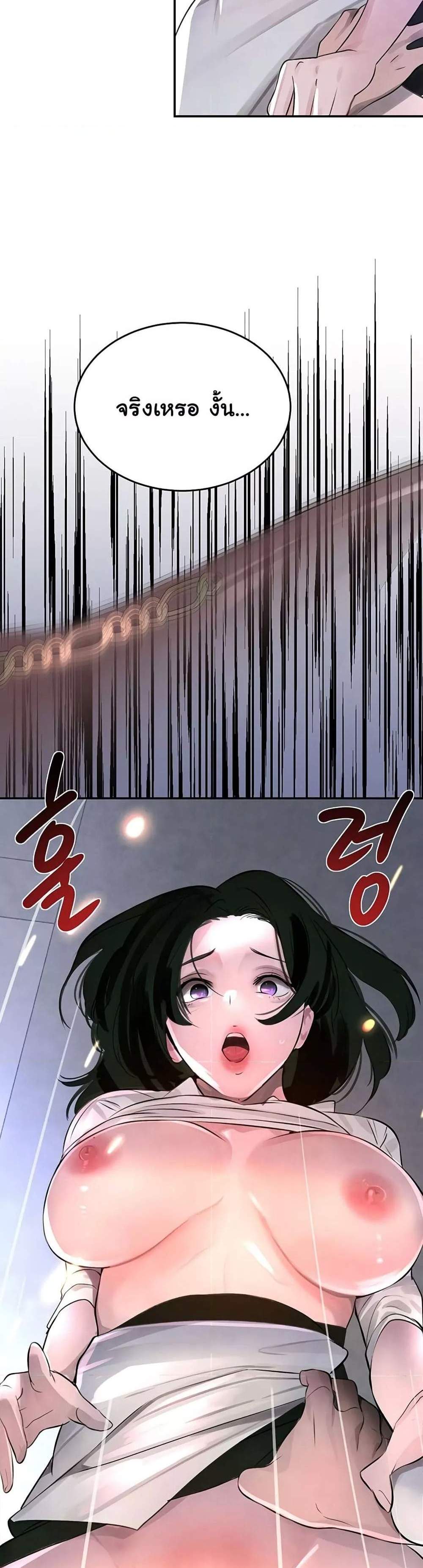 The Boss’s Daughter แปลไทย