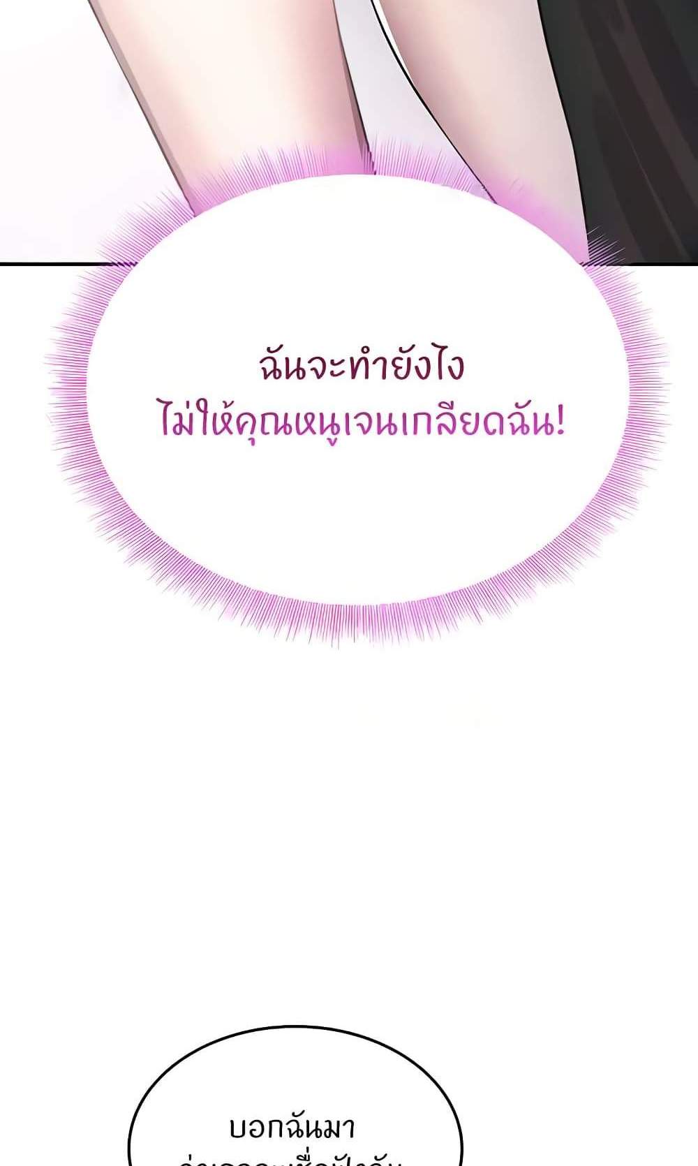 The Boss’s Daughter แปลไทย