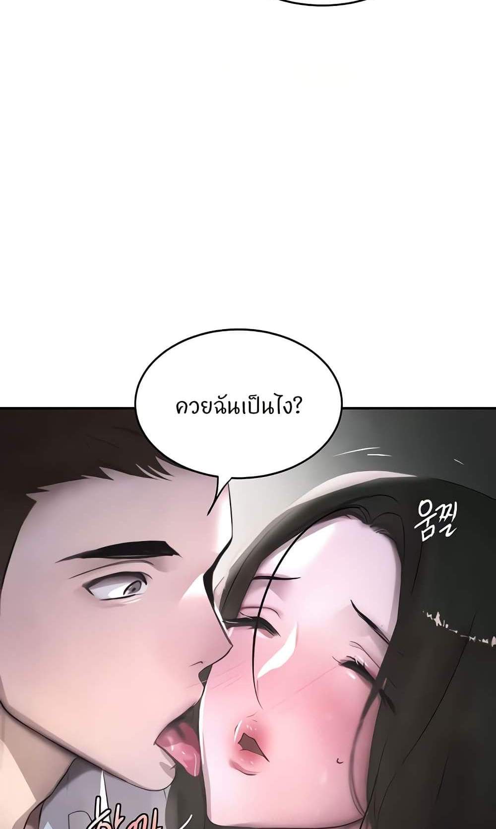 The Boss’s Daughter แปลไทย