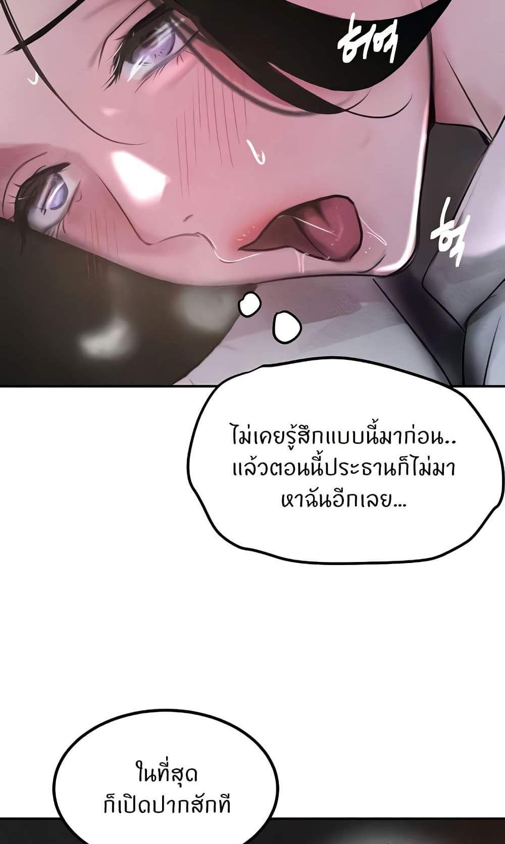 The Boss’s Daughter แปลไทย