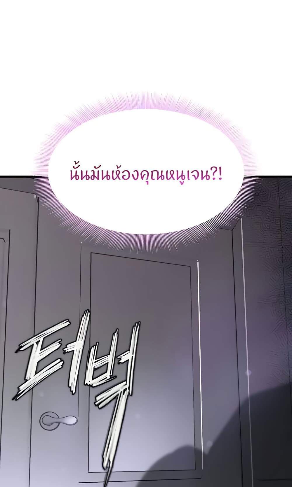 The Boss’s Daughter แปลไทย