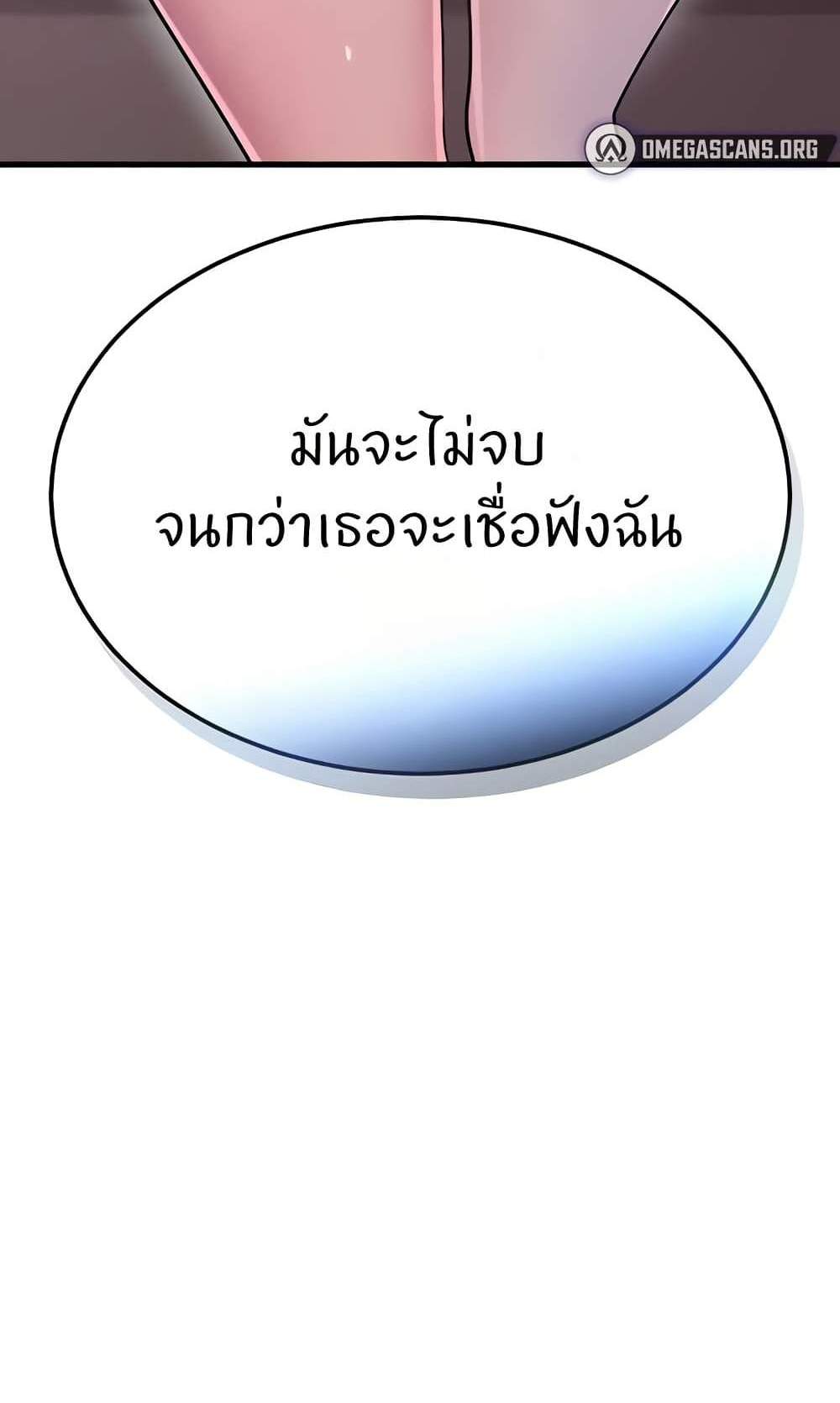 The Boss’s Daughter แปลไทย
