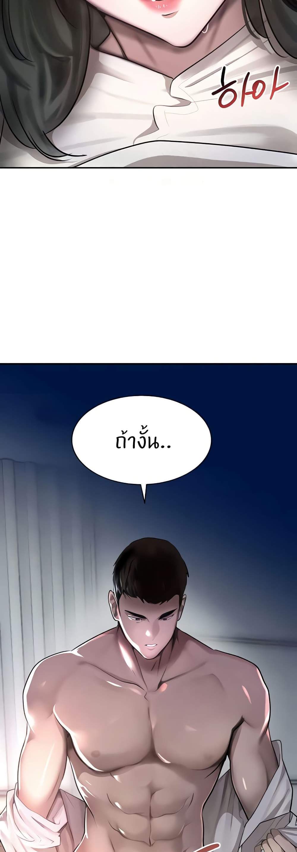 The Boss’s Daughter แปลไทย