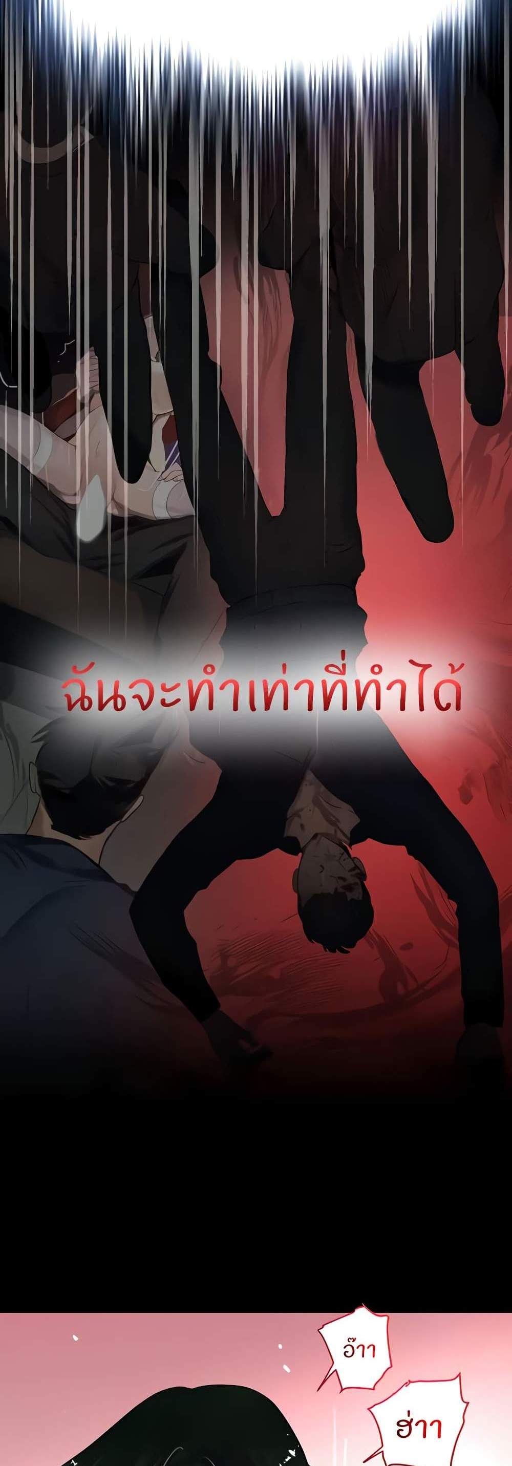 The Boss’s Daughter แปลไทย