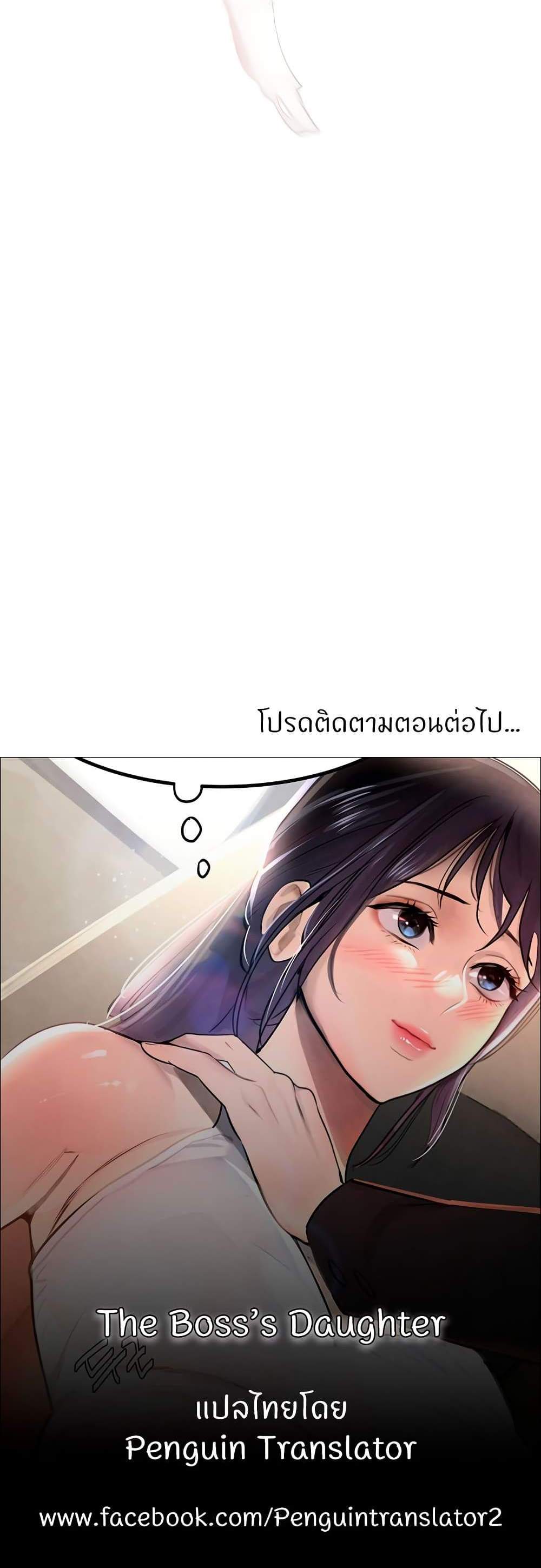 The Boss’s Daughter แปลไทย