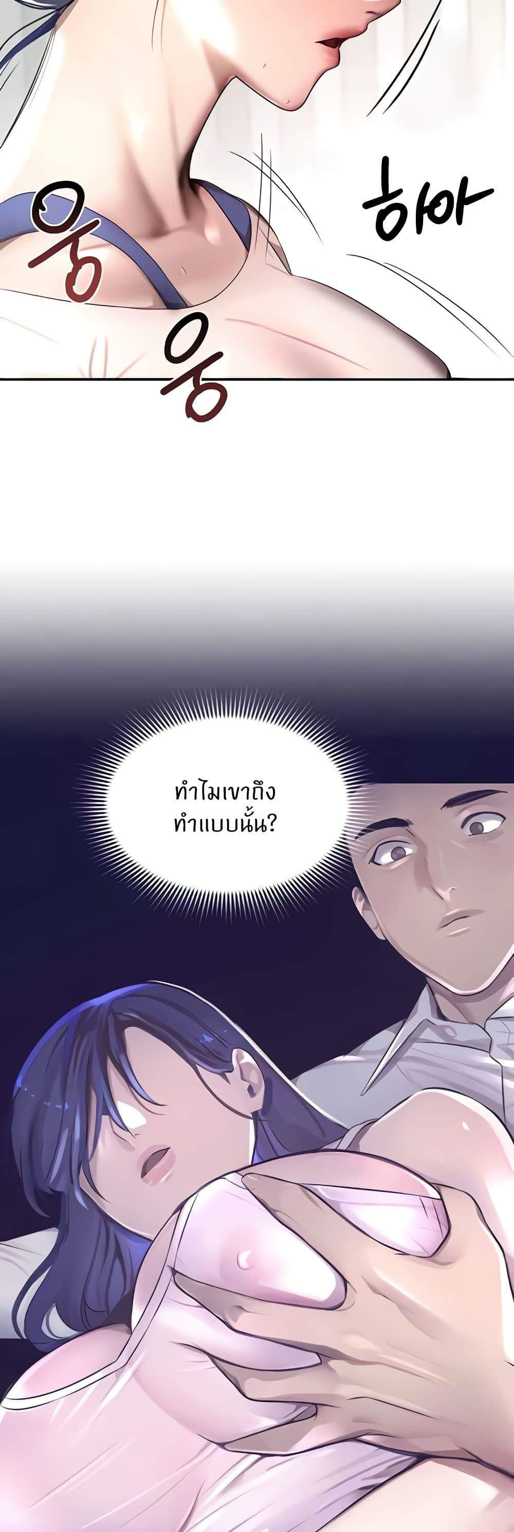 The Boss’s Daughter แปลไทย