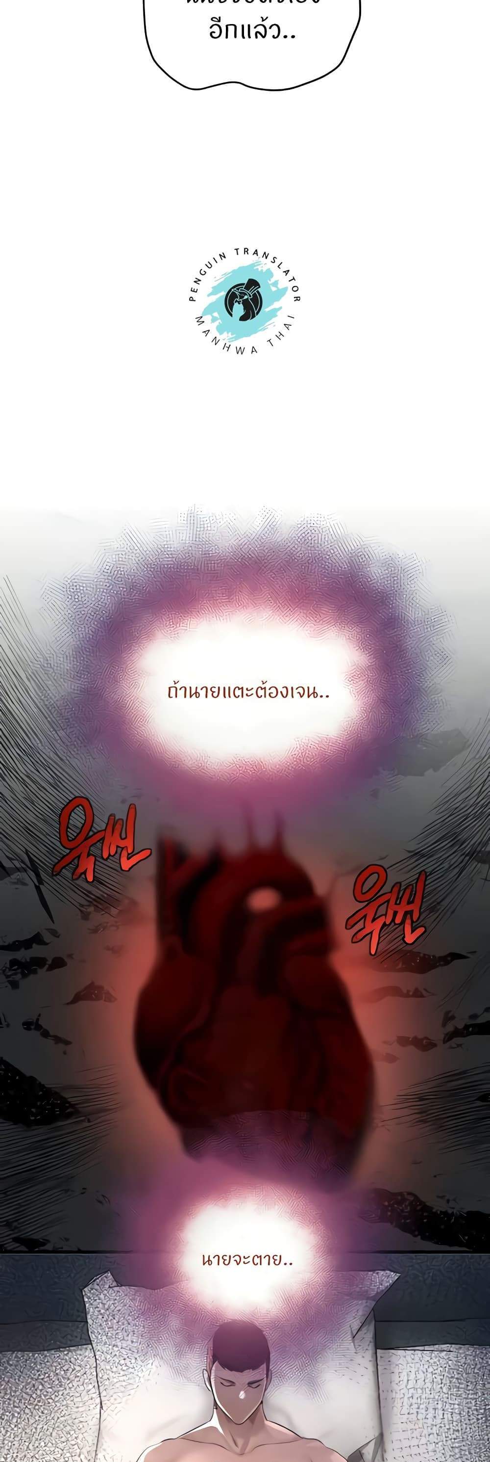 The Boss’s Daughter แปลไทย