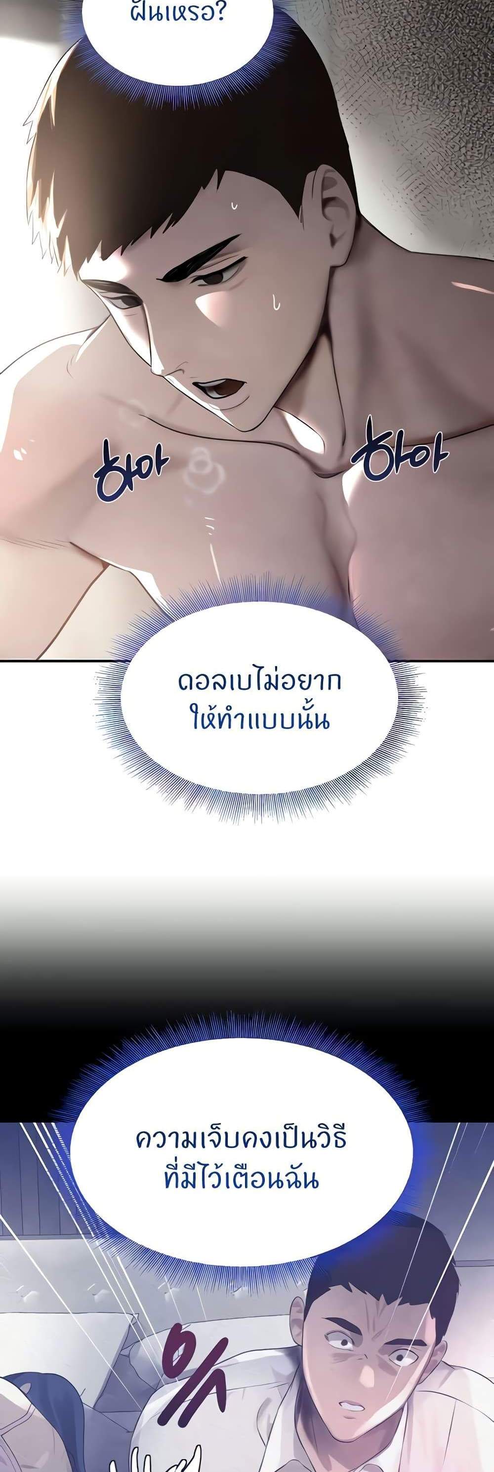 The Boss’s Daughter แปลไทย