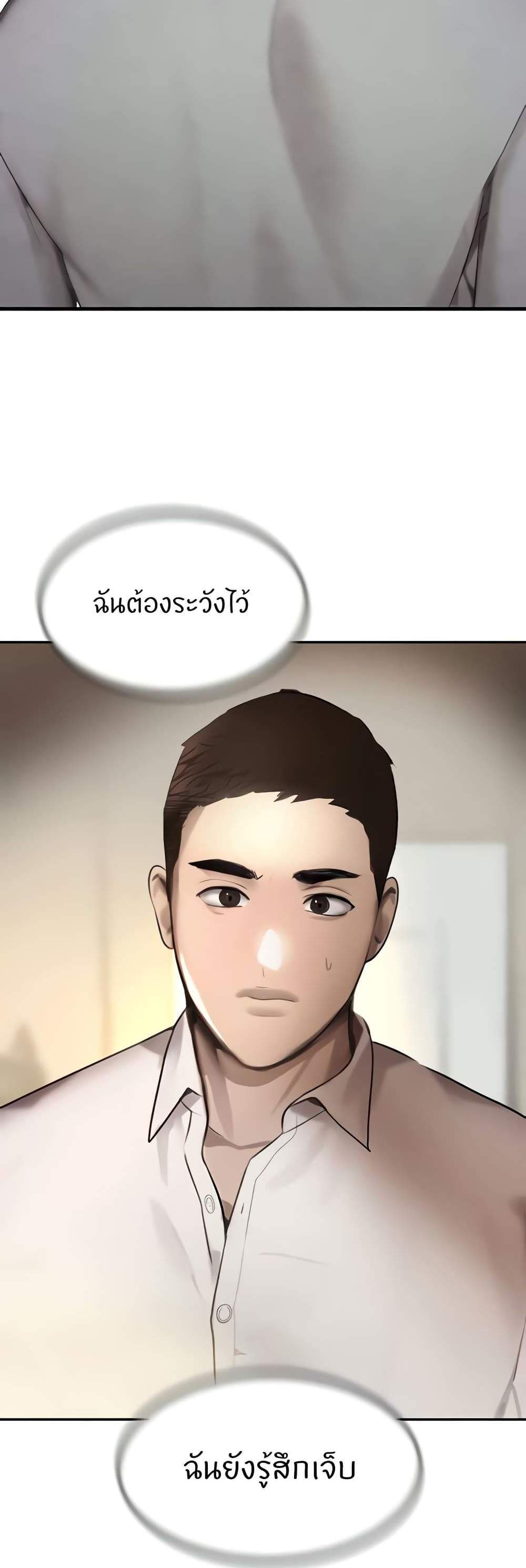 The Boss’s Daughter แปลไทย