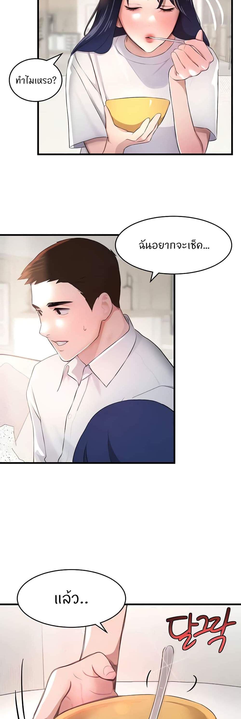 The Boss’s Daughter แปลไทย