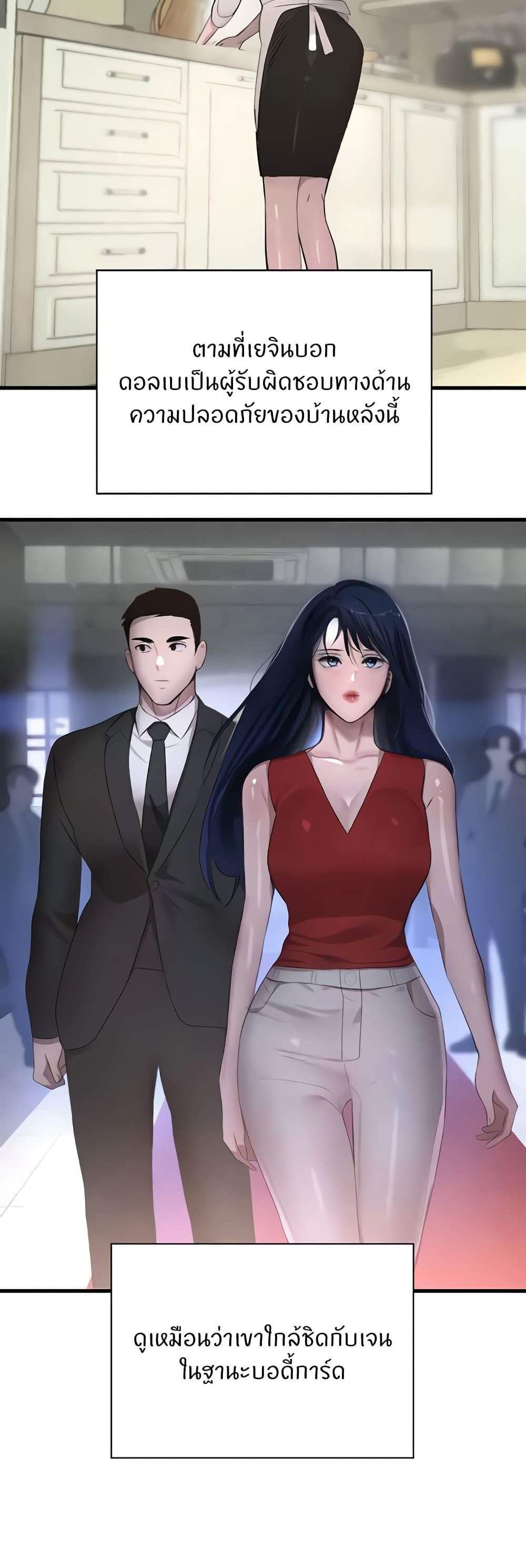 The Boss’s Daughter แปลไทย
