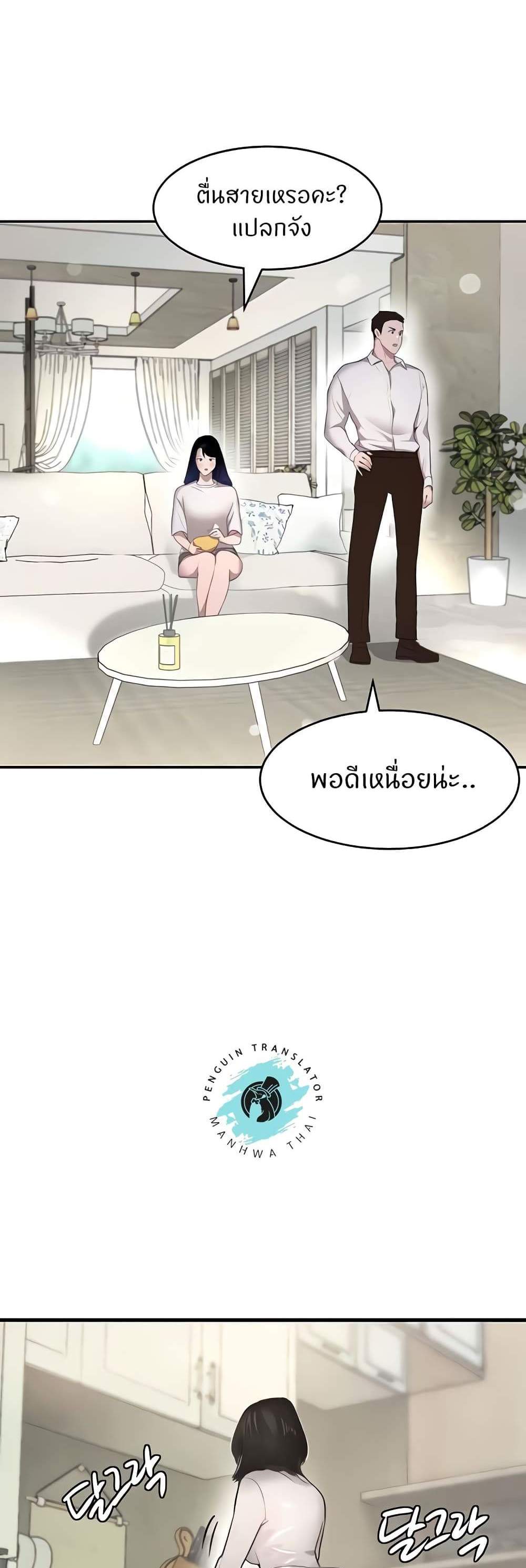 The Boss’s Daughter แปลไทย