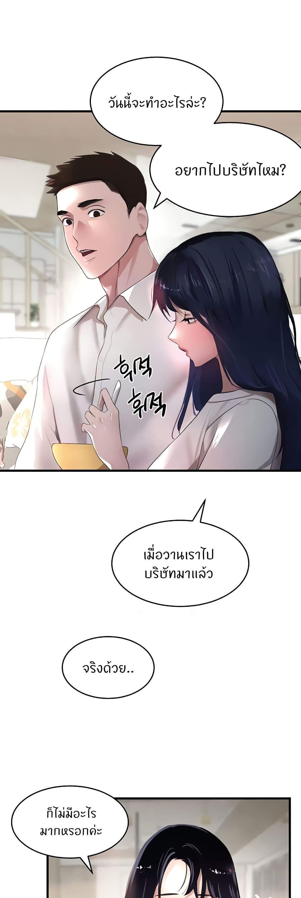 The Boss’s Daughter แปลไทย