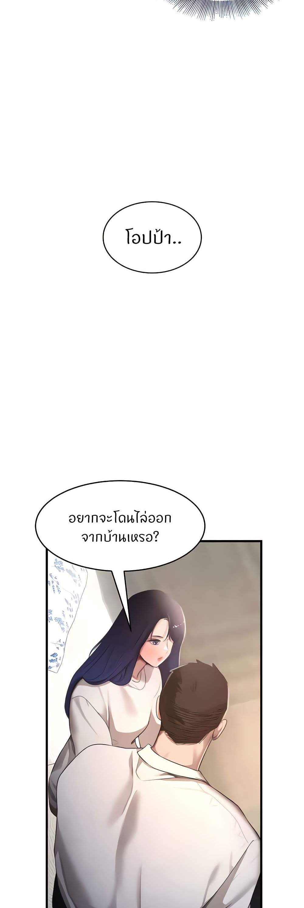 The Boss’s Daughter แปลไทย