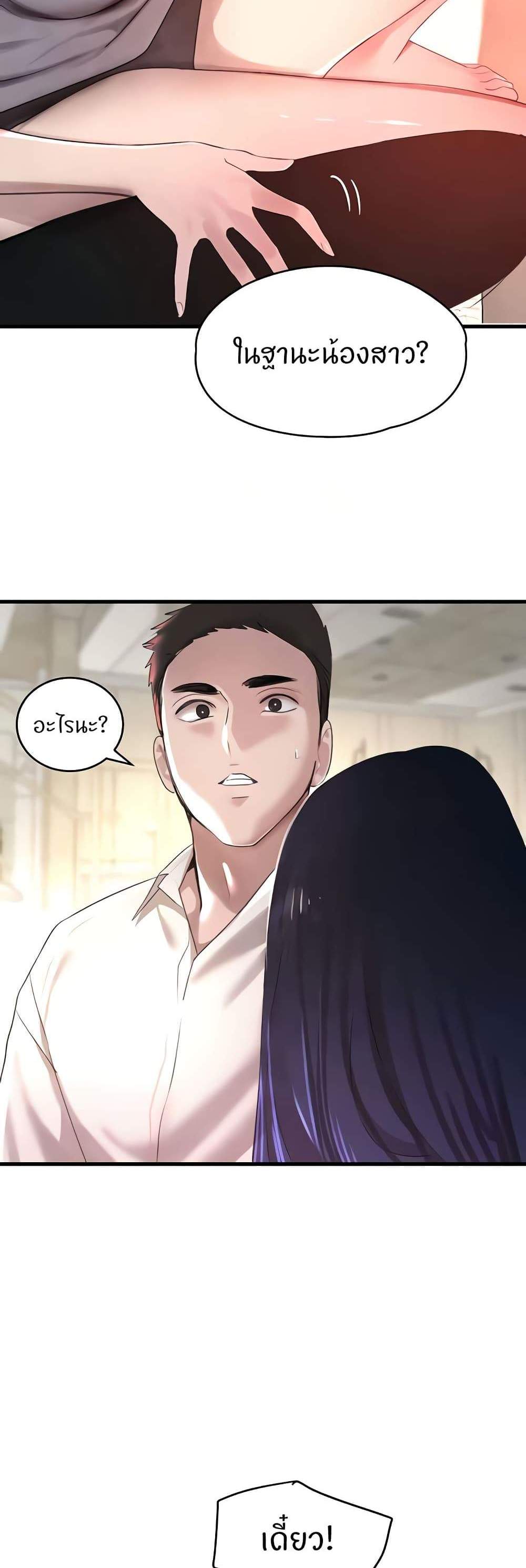 The Boss’s Daughter แปลไทย
