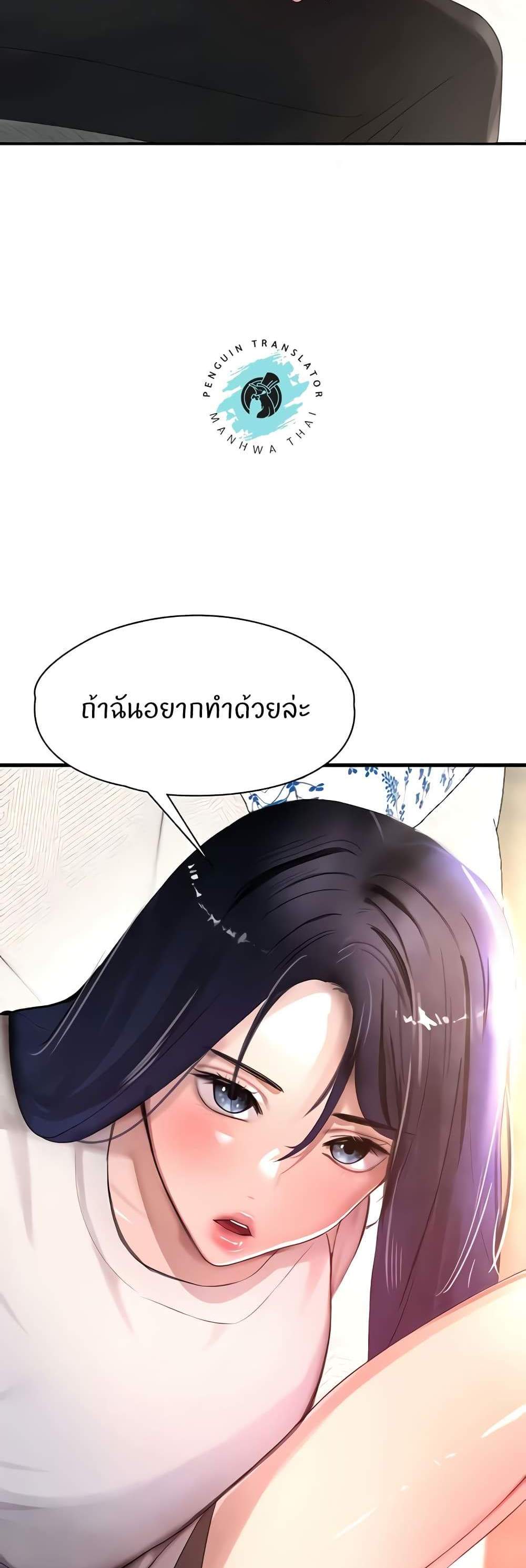 The Boss’s Daughter แปลไทย