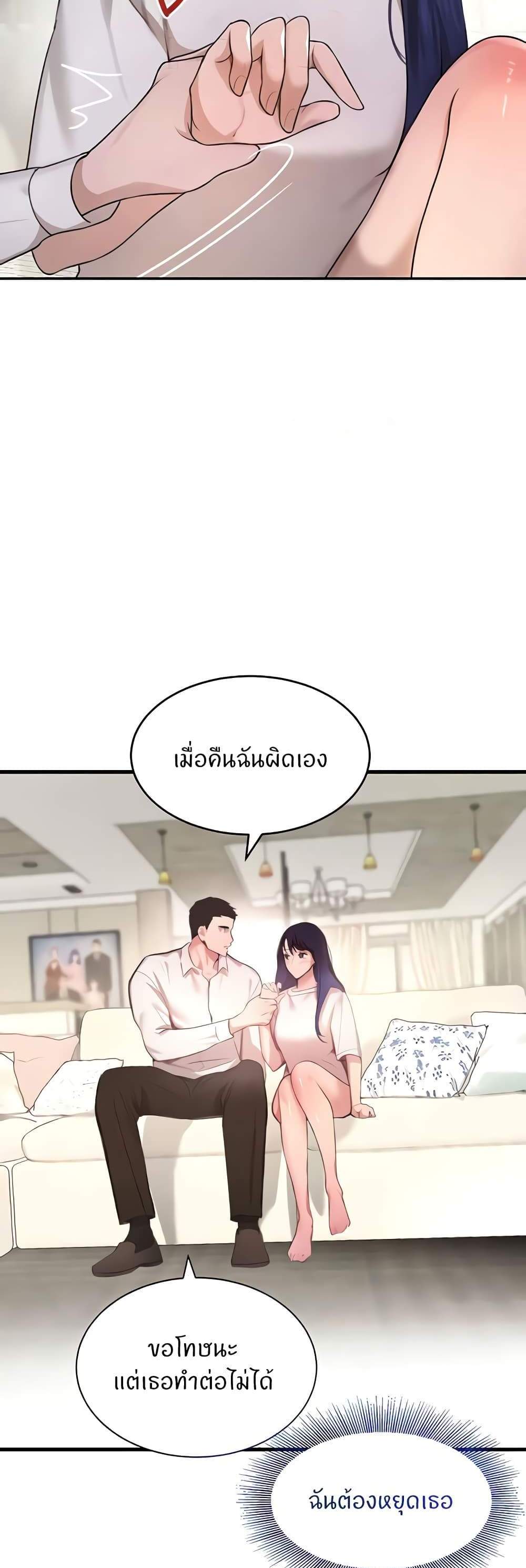 The Boss’s Daughter แปลไทย