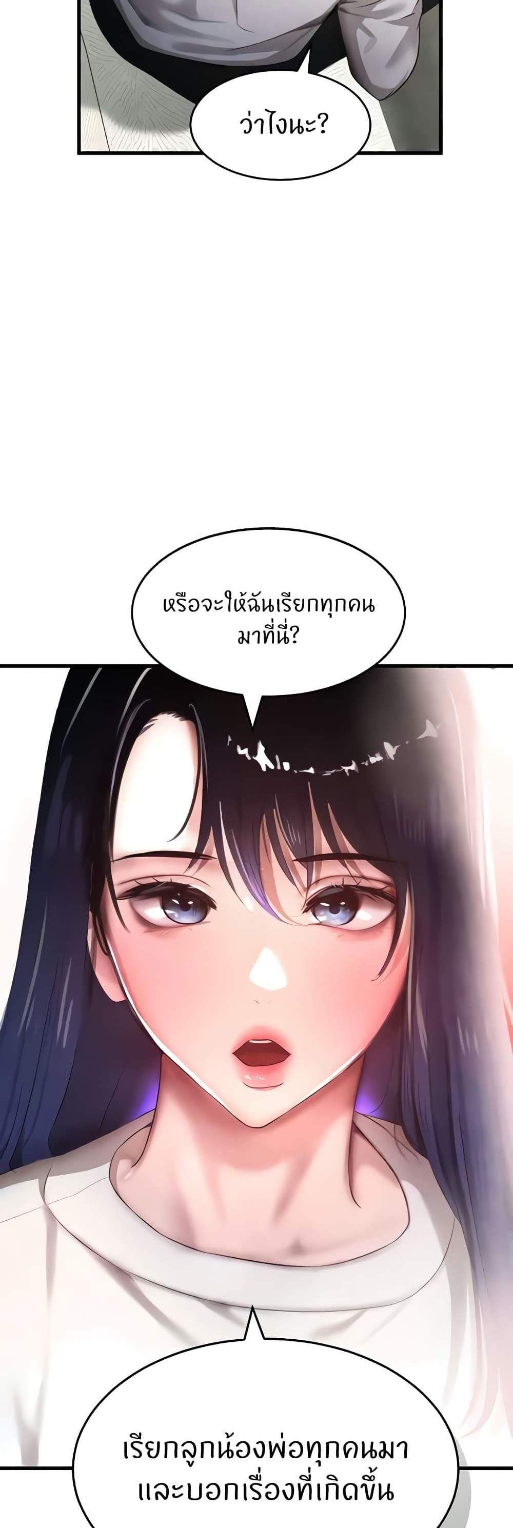 The Boss’s Daughter แปลไทย