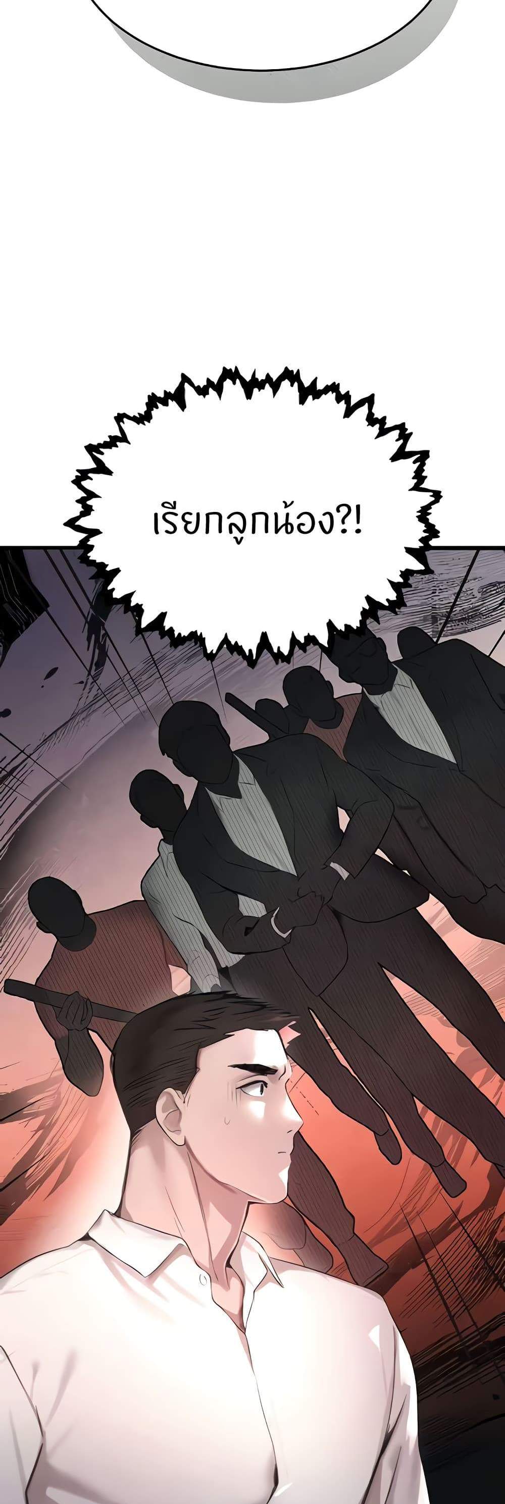 The Boss’s Daughter แปลไทย