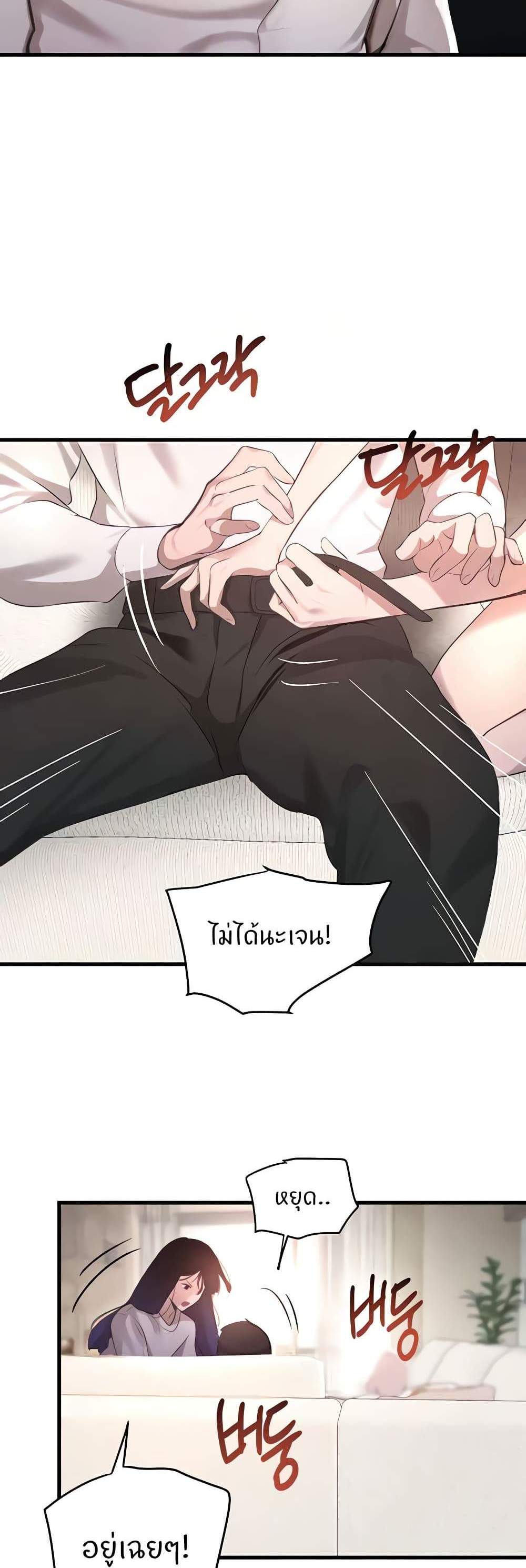 The Boss’s Daughter แปลไทย