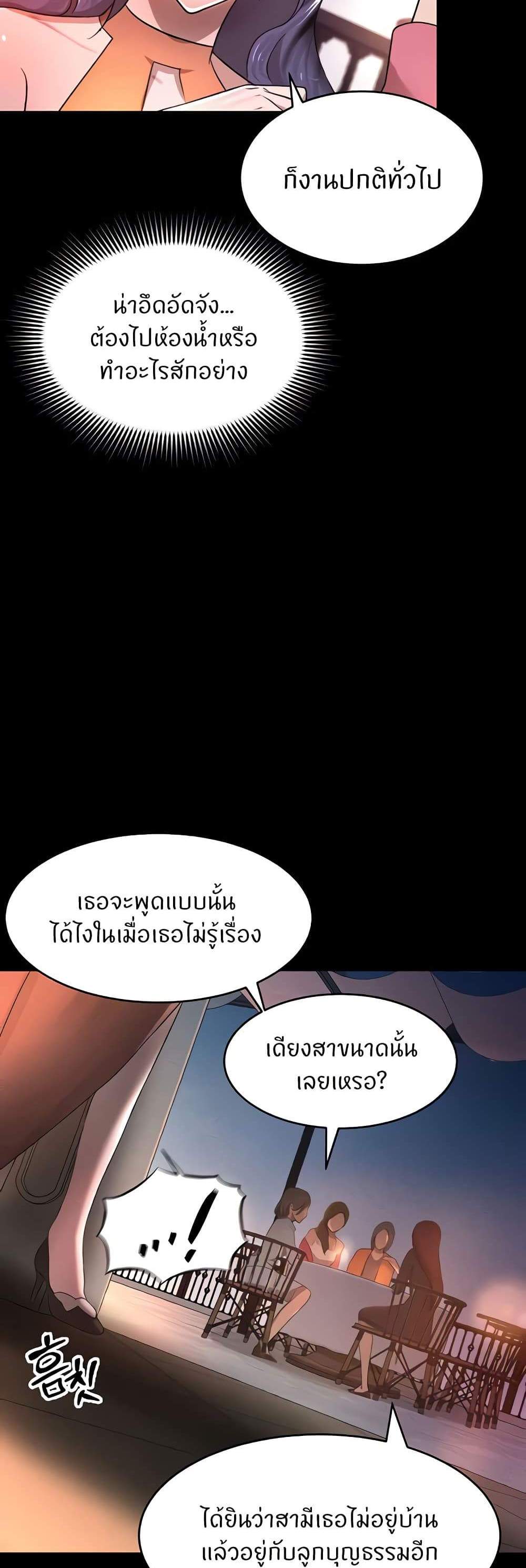 The Boss’s Daughter แปลไทย