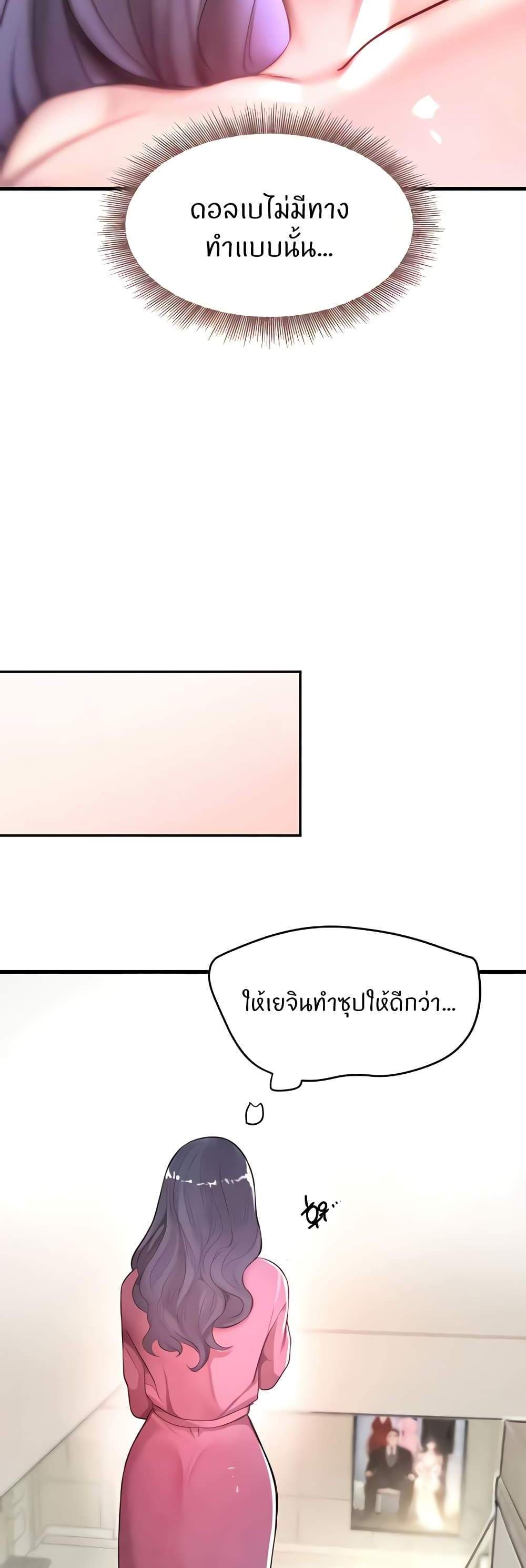 The Boss’s Daughter แปลไทย
