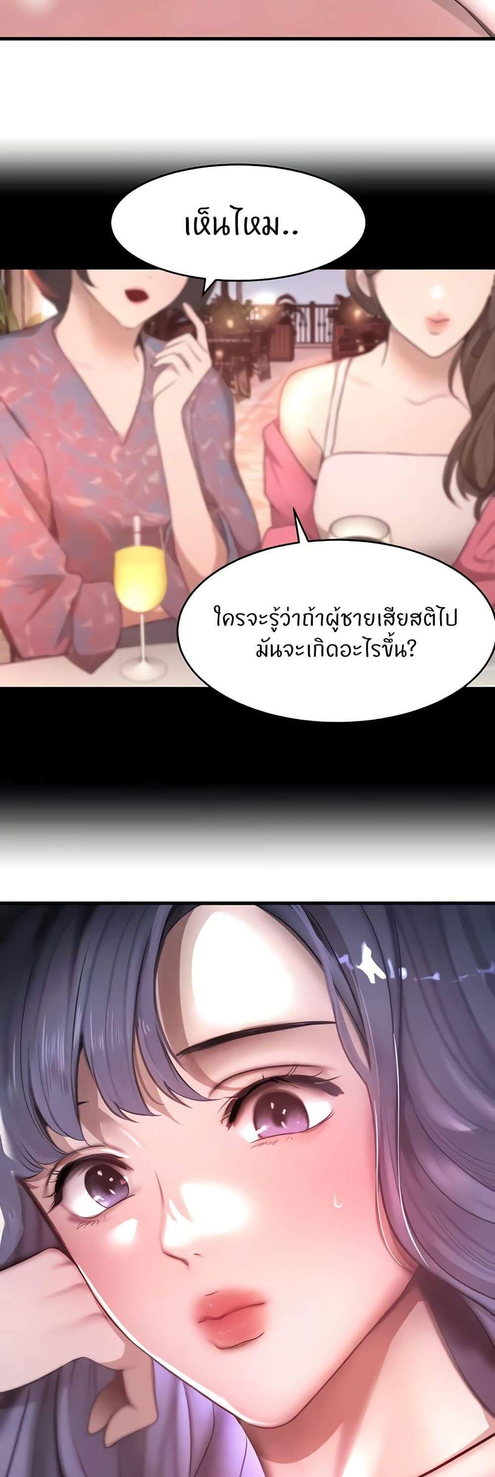 The Boss’s Daughter แปลไทย