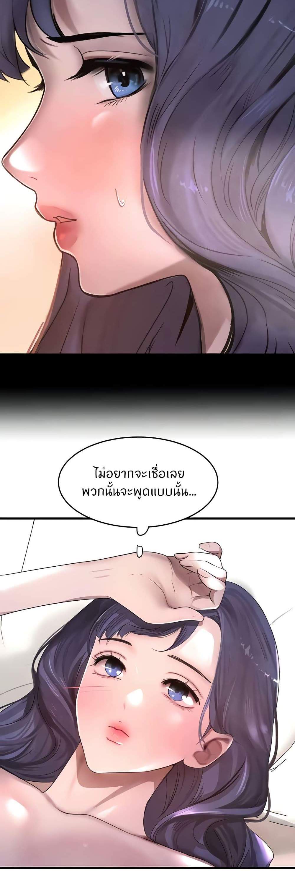 The Boss’s Daughter แปลไทย