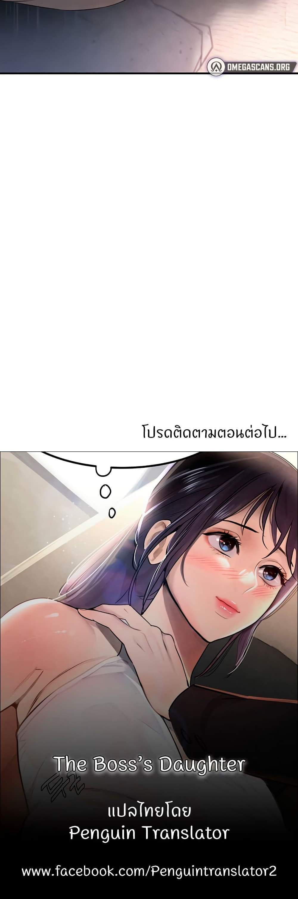 The Boss’s Daughter แปลไทย