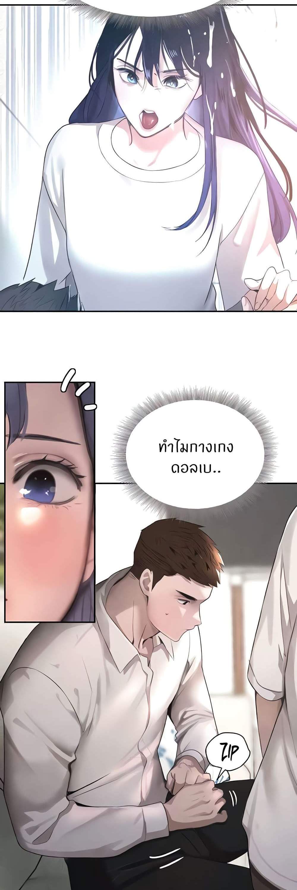 The Boss’s Daughter แปลไทย